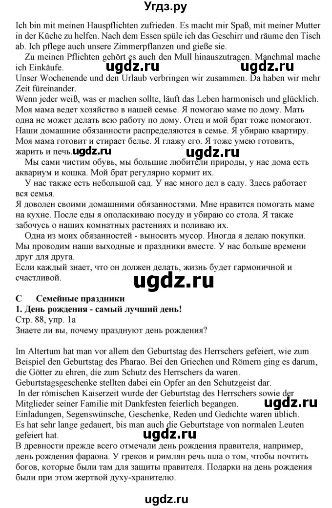 ГДЗ (Решебник) по немецкому языку 11 класс Будько А.Ф. / страница / 88(продолжение 3)