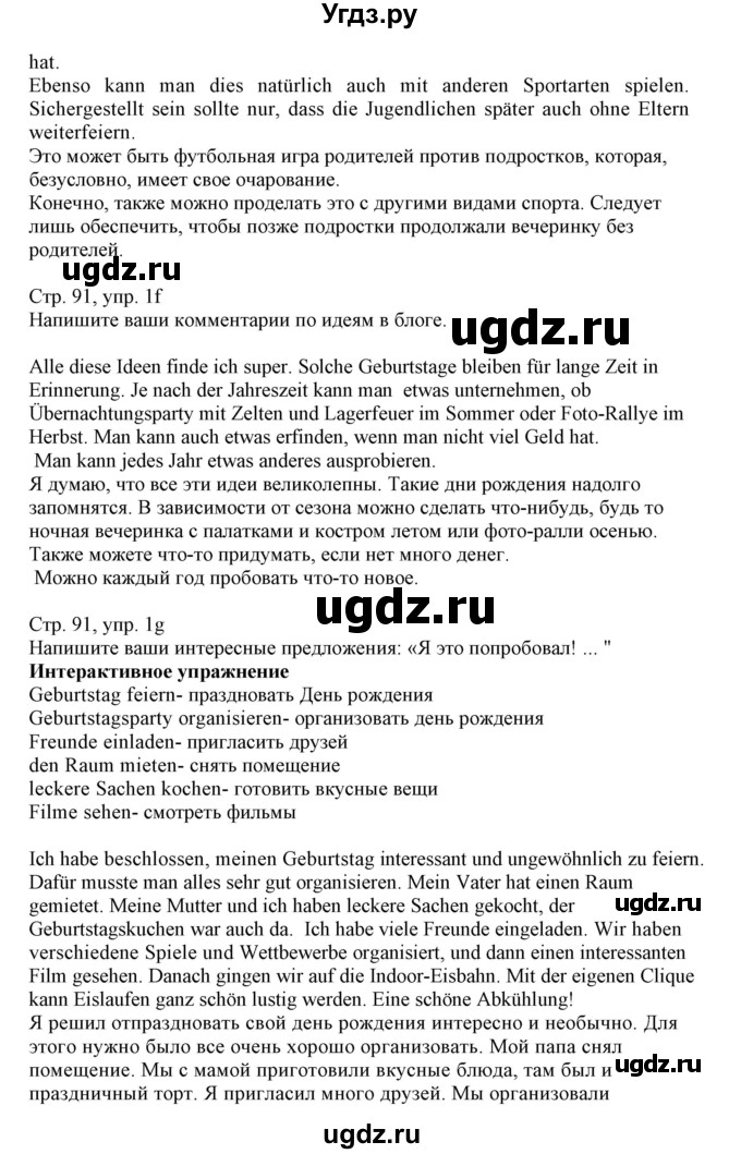 ГДЗ (Решебник) по немецкому языку 11 класс Будько А.Ф. / страница / 91-92(продолжение 3)