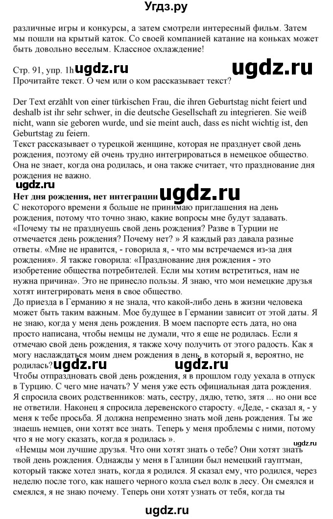 ГДЗ (Решебник) по немецкому языку 11 класс Будько А.Ф. / страница / 91-92(продолжение 4)