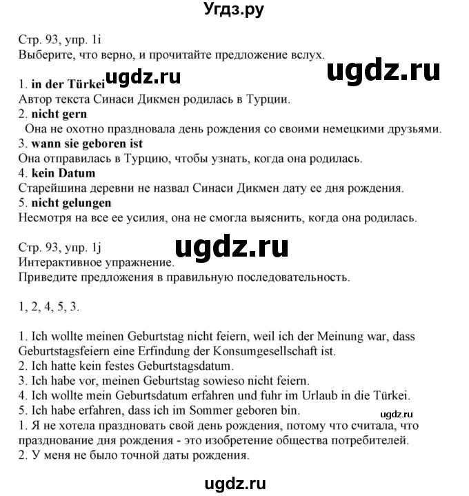 ГДЗ (Решебник) по немецкому языку 11 класс Будько А.Ф. / страница / 93
