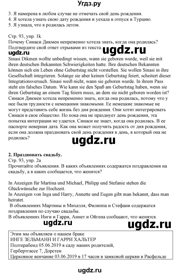 ГДЗ (Решебник) по немецкому языку 11 класс Будько А.Ф. / страница / 93(продолжение 2)