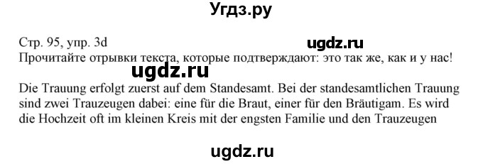ГДЗ (Решебник) по немецкому языку 11 класс Будько А.Ф. / страница / 95