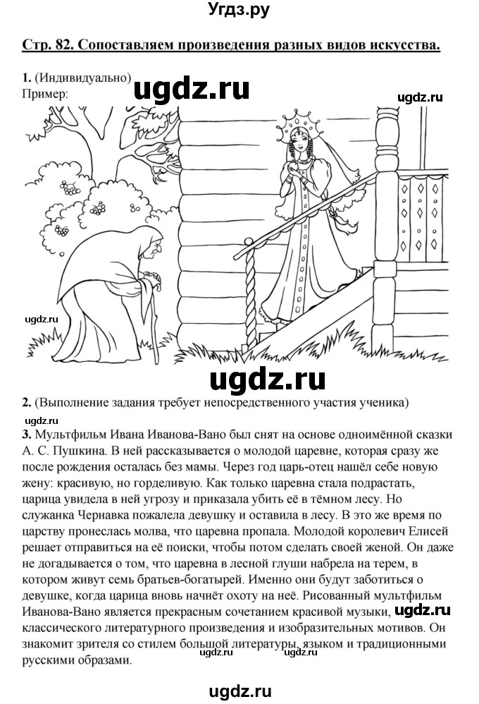 ГДЗ (Решебник) по литературе 5 класс Сафронова Л.В. / страница номер / 82(продолжение 2)