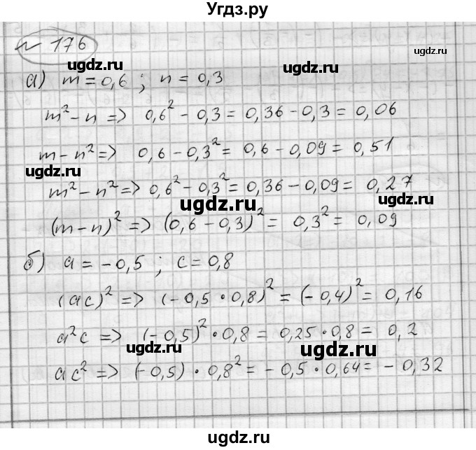 ГДЗ (Решебник) по алгебре 7 класс Бунимович Е.А. / упражнение номер / 176