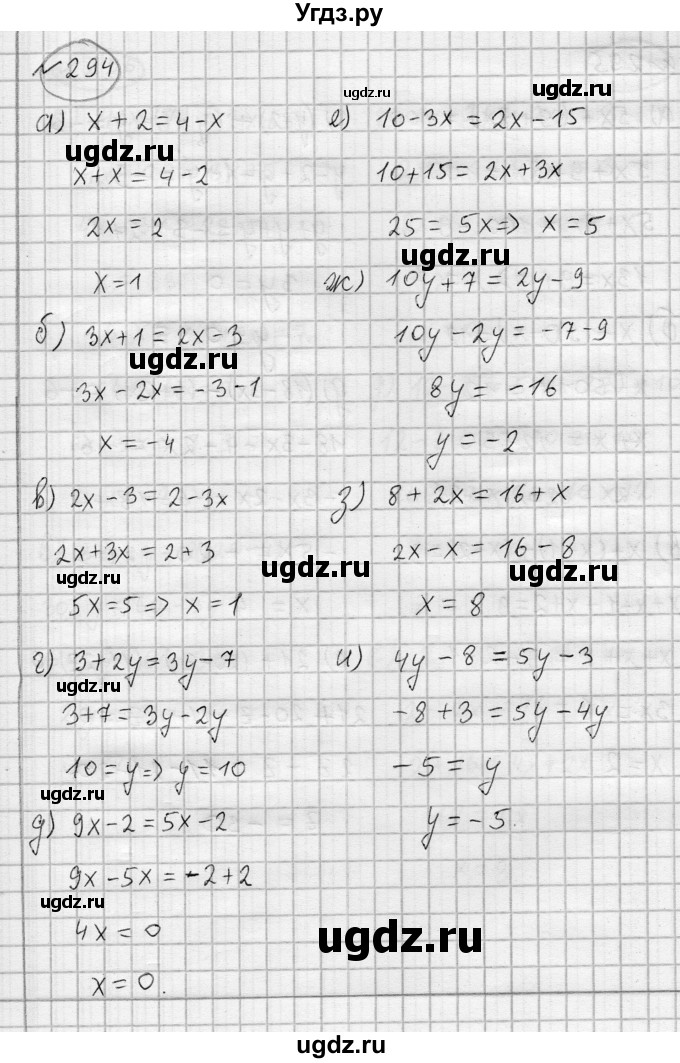ГДЗ (Решебник) по алгебре 7 класс Бунимович Е.А. / упражнение номер / 294