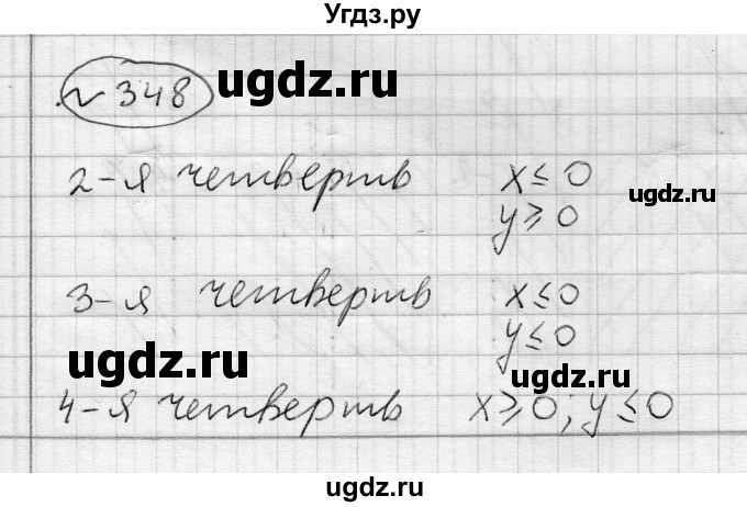 ГДЗ (Решебник) по алгебре 7 класс Бунимович Е.А. / упражнение номер / 348