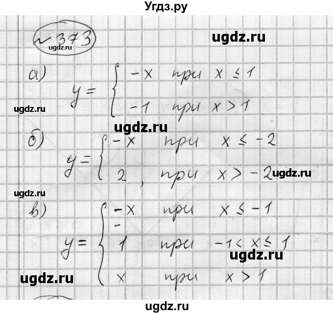 ГДЗ (Решебник) по алгебре 7 класс Бунимович Е.А. / упражнение номер / 373