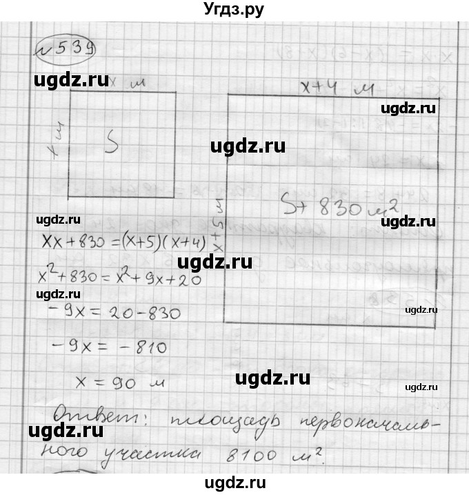 ГДЗ (Решебник) по алгебре 7 класс Бунимович Е.А. / упражнение номер / 539