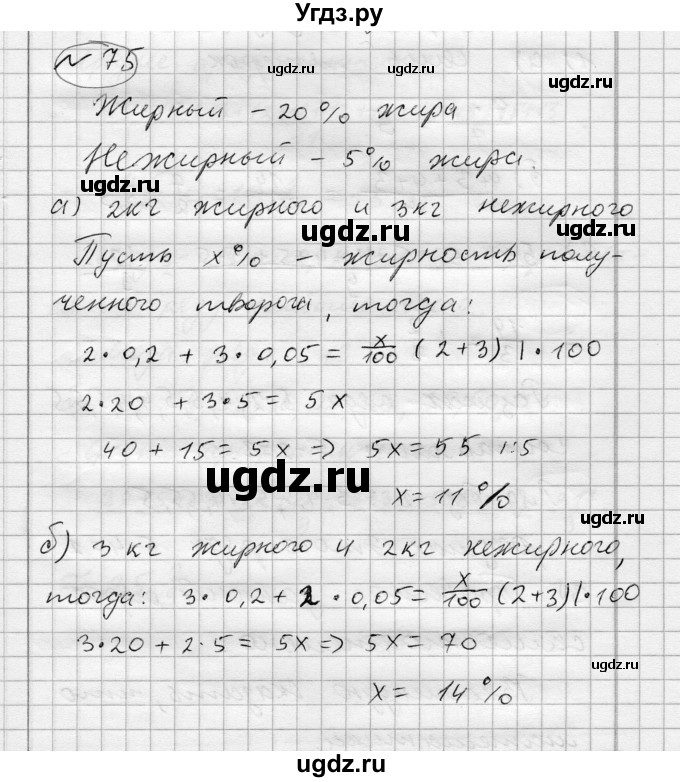 ГДЗ (Решебник) по алгебре 7 класс Бунимович Е.А. / упражнение номер / 75