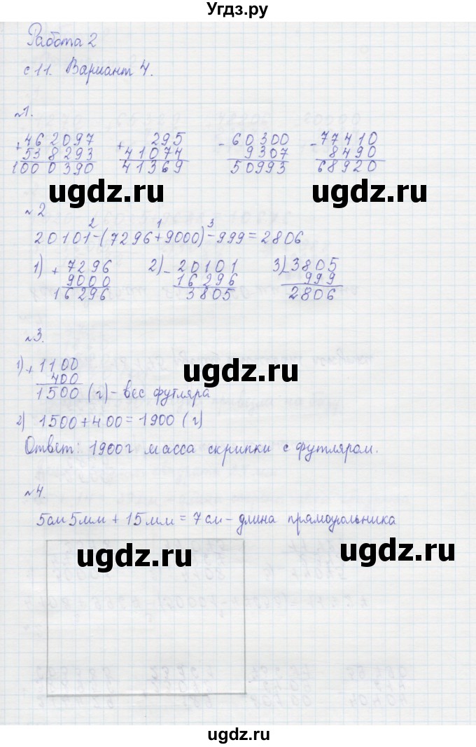 ГДЗ (Решебник №1) по математике 4 класс (тетрадь для контрольных работ) Рудницкая В.Н. / страница номер / 11