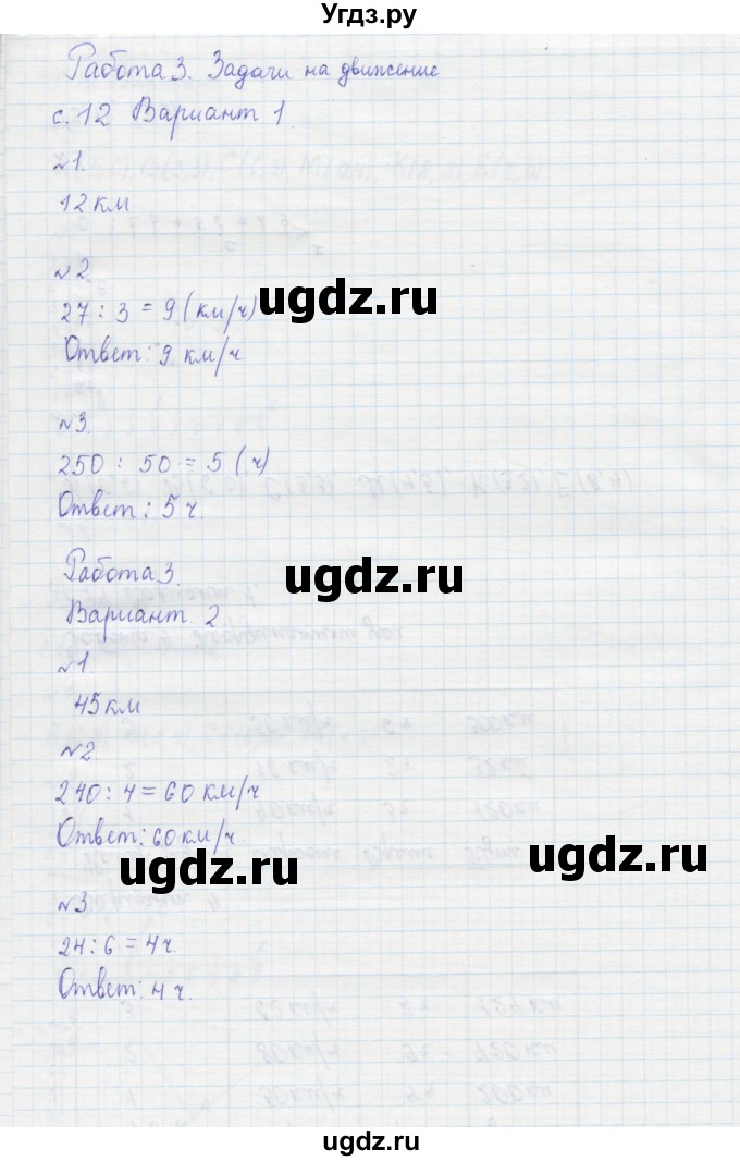 ГДЗ (Решебник №1) по математике 4 класс (тетрадь для контрольных работ) Рудницкая В.Н. / страница номер / 12