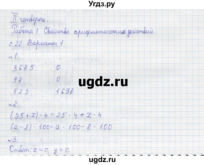 ГДЗ (Решебник №1) по математике 4 класс (тетрадь для контрольных работ) Рудницкая В.Н. / страница номер / 22