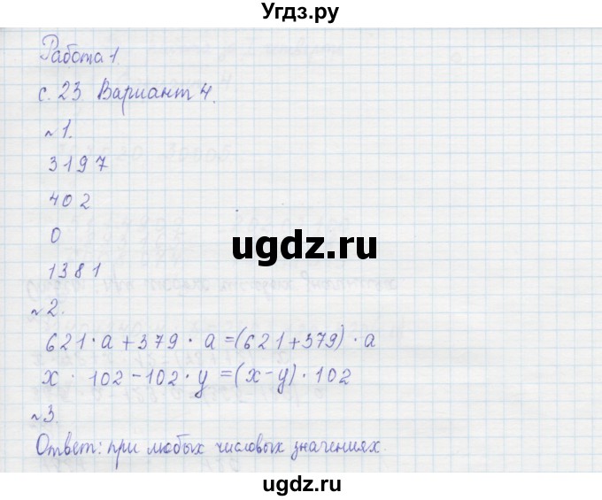 ГДЗ (Решебник №1) по математике 4 класс (тетрадь для контрольных работ) Рудницкая В.Н. / страница номер / 23(продолжение 2)