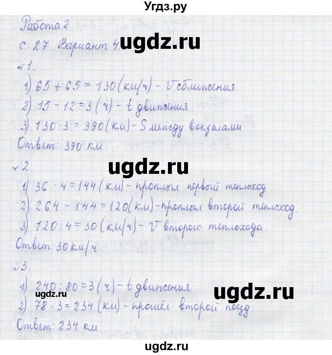 ГДЗ (Решебник №1) по математике 4 класс (тетрадь для контрольных работ) Рудницкая В.Н. / страница номер / 27