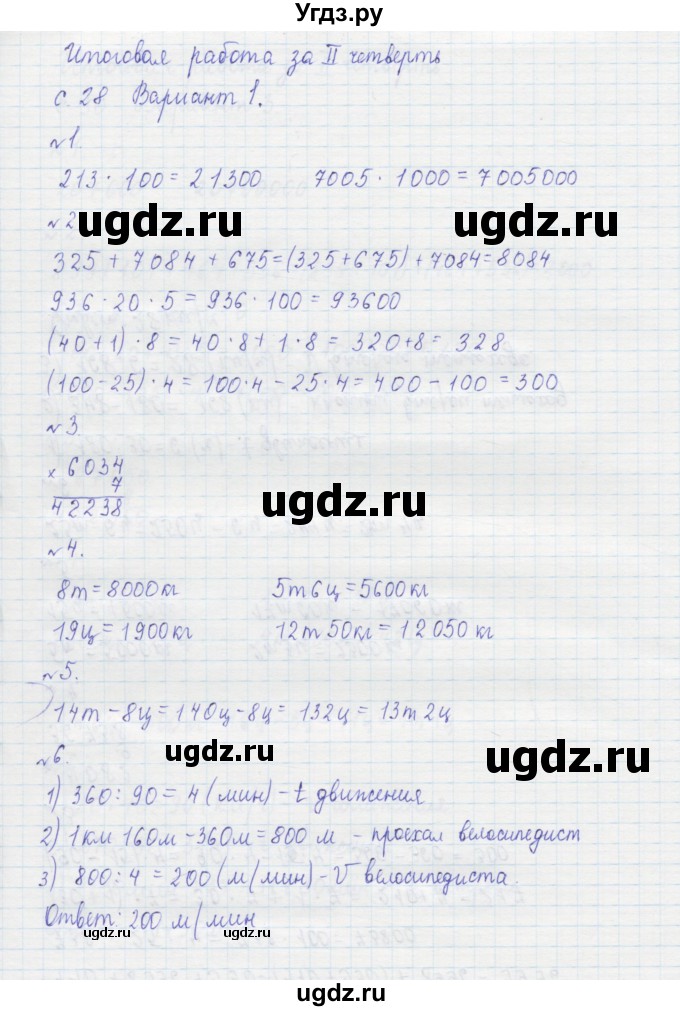 ГДЗ (Решебник №1) по математике 4 класс (тетрадь для контрольных работ) Рудницкая В.Н. / страница номер / 28