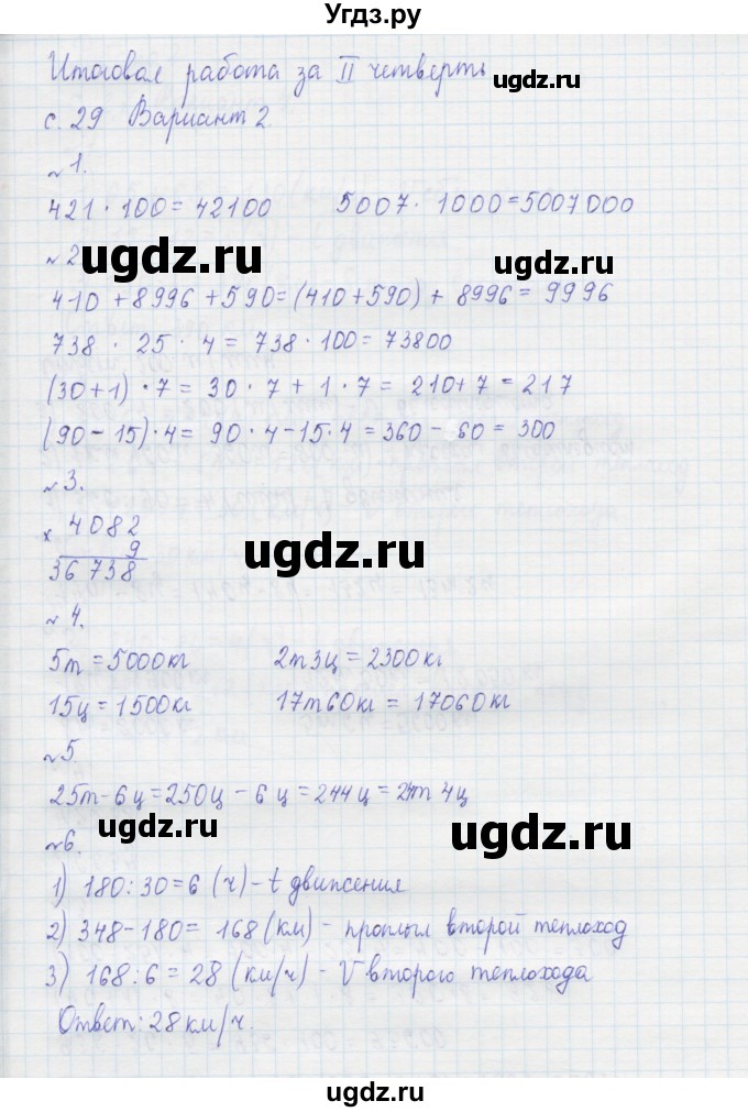 ГДЗ (Решебник №1) по математике 4 класс (тетрадь для контрольных работ) Рудницкая В.Н. / страница номер / 29