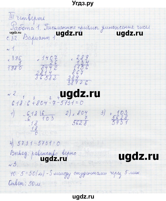 ГДЗ (Решебник №1) по математике 4 класс (тетрадь для контрольных работ) Рудницкая В.Н. / страница номер / 32