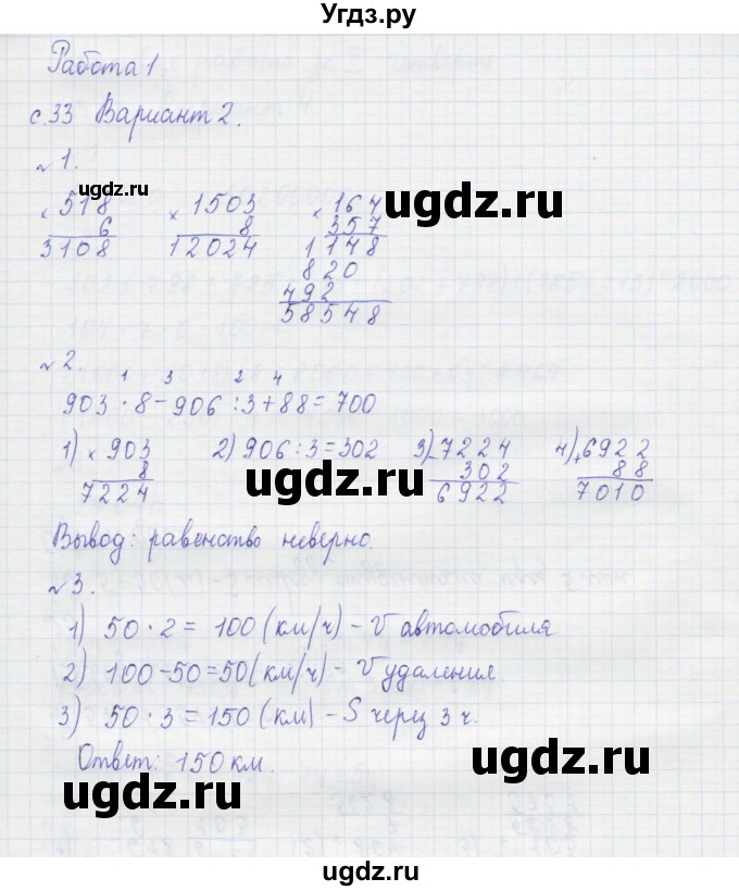 ГДЗ (Решебник №1) по математике 4 класс (тетрадь для контрольных работ) Рудницкая В.Н. / страница номер / 33