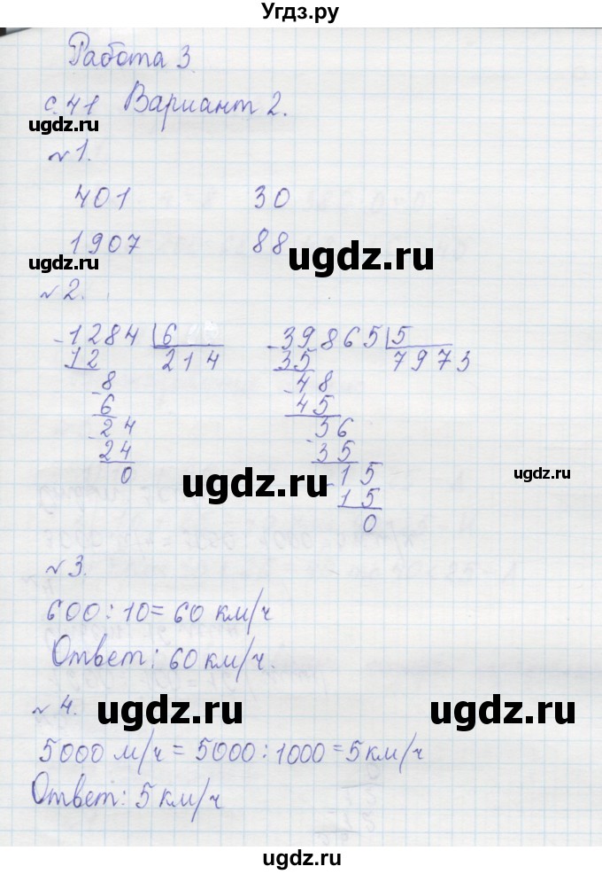 ГДЗ (Решебник №1) по математике 4 класс (тетрадь для контрольных работ) Рудницкая В.Н. / страница номер / 41