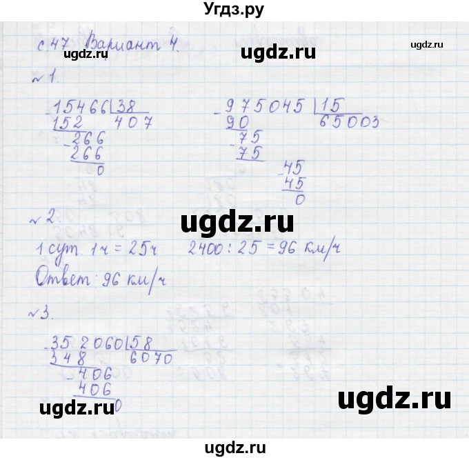 ГДЗ (Решебник №1) по математике 4 класс (тетрадь для контрольных работ) Рудницкая В.Н. / страница номер / 47
