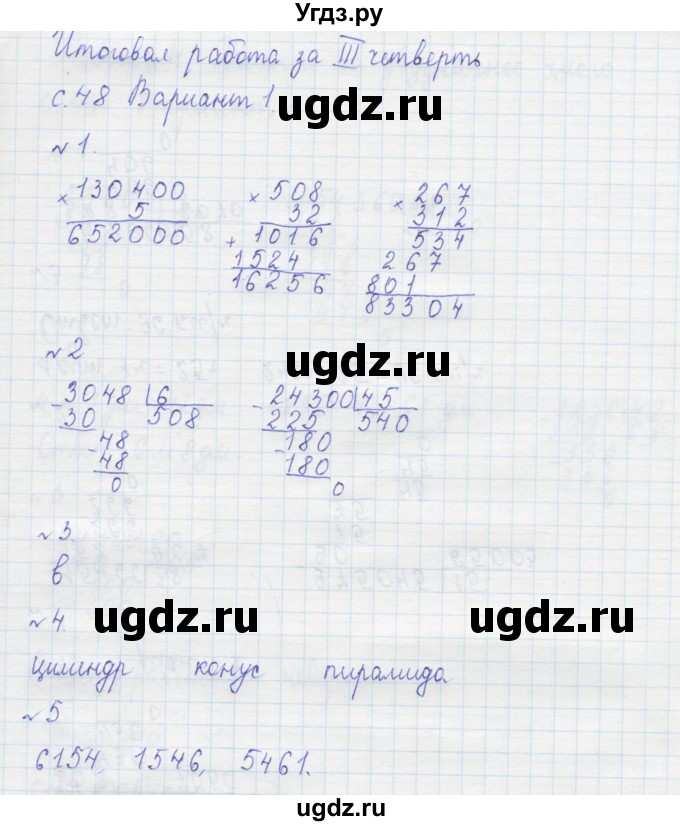 ГДЗ (Решебник №1) по математике 4 класс (тетрадь для контрольных работ) Рудницкая В.Н. / страница номер / 48