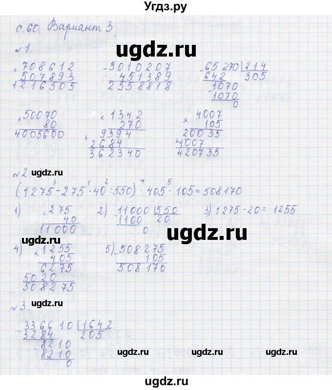 ГДЗ (Решебник №1) по математике 4 класс (тетрадь для контрольных работ) Рудницкая В.Н. / страница номер / 60