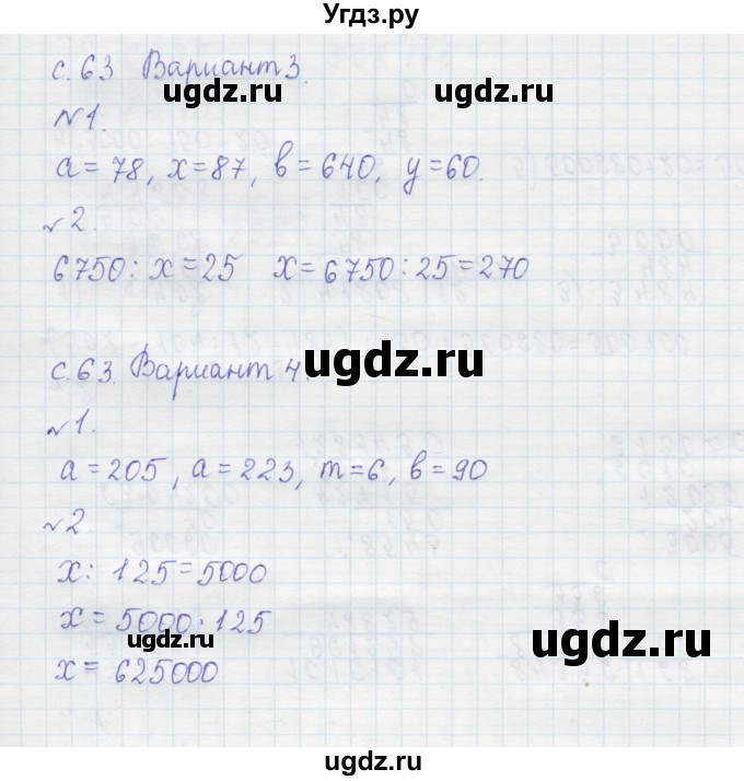 ГДЗ (Решебник №1) по математике 4 класс (тетрадь для контрольных работ) Рудницкая В.Н. / страница номер / 63