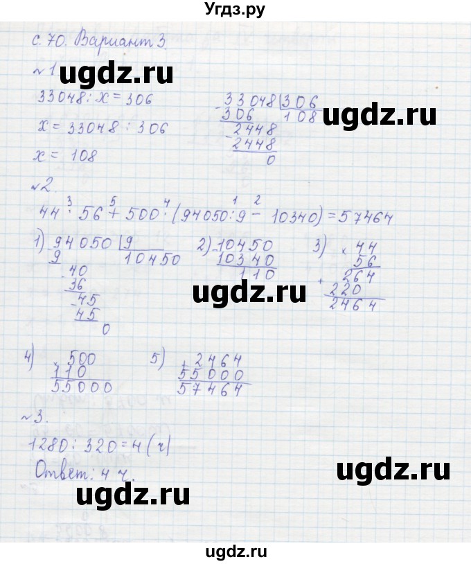 ГДЗ (Решебник №1) по математике 4 класс (тетрадь для контрольных работ) Рудницкая В.Н. / страница номер / 70