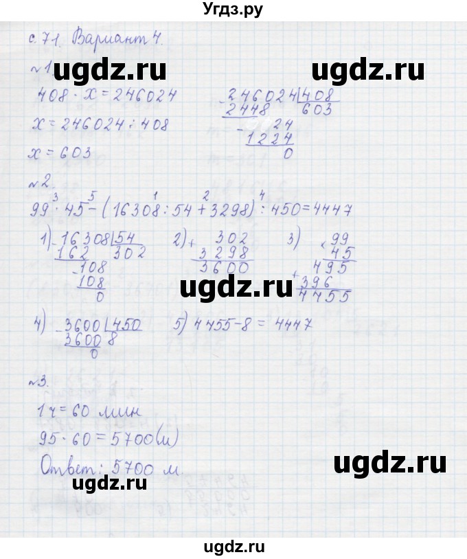 ГДЗ (Решебник №1) по математике 4 класс (тетрадь для контрольных работ) Рудницкая В.Н. / страница номер / 71