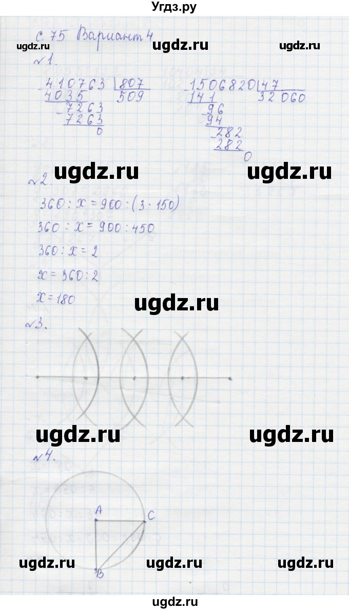 ГДЗ (Решебник №1) по математике 4 класс (тетрадь для контрольных работ) Рудницкая В.Н. / страница номер / 75