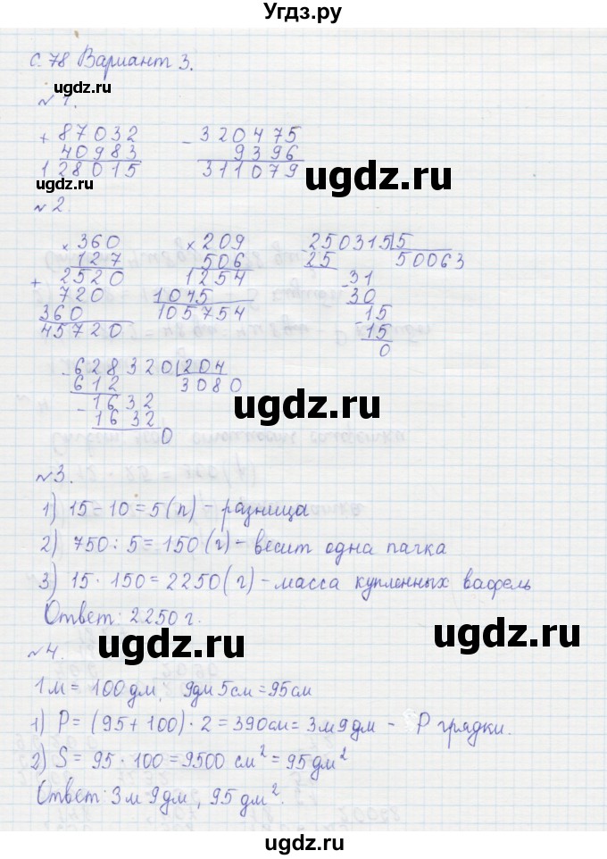 ГДЗ (Решебник №1) по математике 4 класс (тетрадь для контрольных работ) Рудницкая В.Н. / страница номер / 78