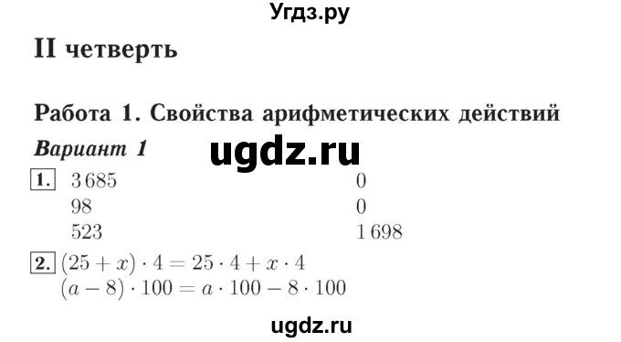 ГДЗ (Решебник №2) по математике 4 класс (тетрадь для контрольных работ) Рудницкая В.Н. / страница номер / 22