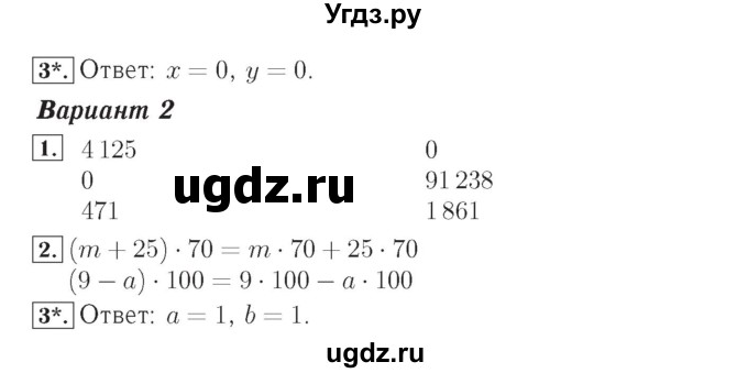 ГДЗ (Решебник №2) по математике 4 класс (тетрадь для контрольных работ) Рудницкая В.Н. / страница номер / 22(продолжение 2)