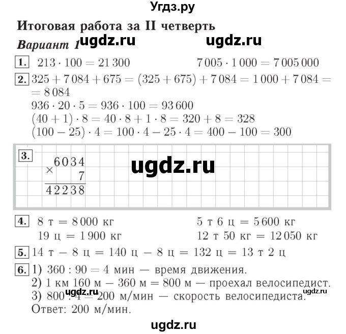ГДЗ (Решебник №2) по математике 4 класс (тетрадь для контрольных работ) Рудницкая В.Н. / страница номер / 28