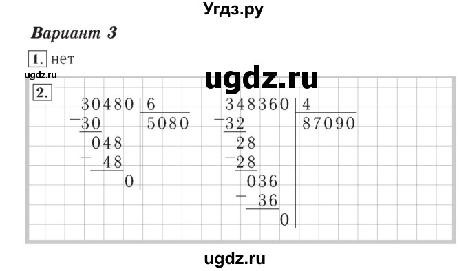 ГДЗ (Решебник №2) по математике 4 класс (тетрадь для контрольных работ) Рудницкая В.Н. / страница номер / 42