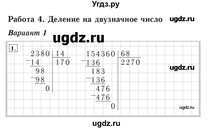 ГДЗ (Решебник №2) по математике 4 класс (тетрадь для контрольных работ) Рудницкая В.Н. / страница номер / 44