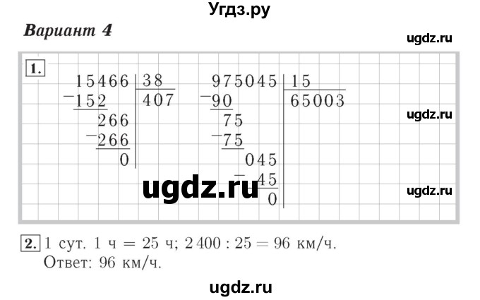 ГДЗ (Решебник №2) по математике 4 класс (тетрадь для контрольных работ) Рудницкая В.Н. / страница номер / 47