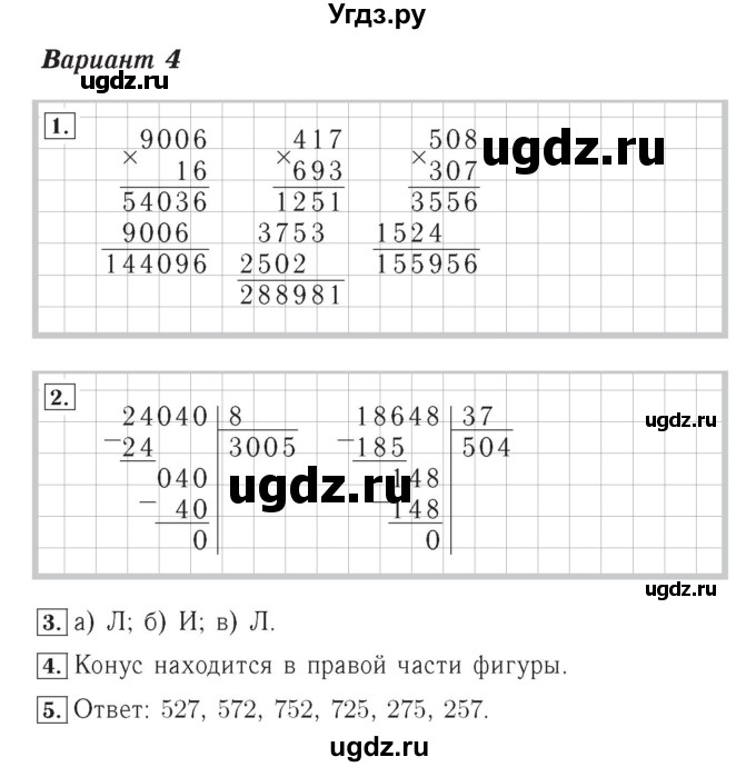 ГДЗ (Решебник №2) по математике 4 класс (тетрадь для контрольных работ) Рудницкая В.Н. / страница номер / 51