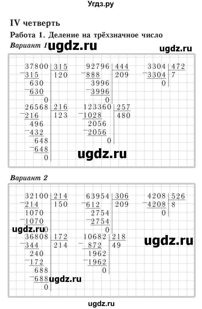 ГДЗ (Решебник №2) по математике 4 класс (тетрадь для контрольных работ) Рудницкая В.Н. / страница номер / 52