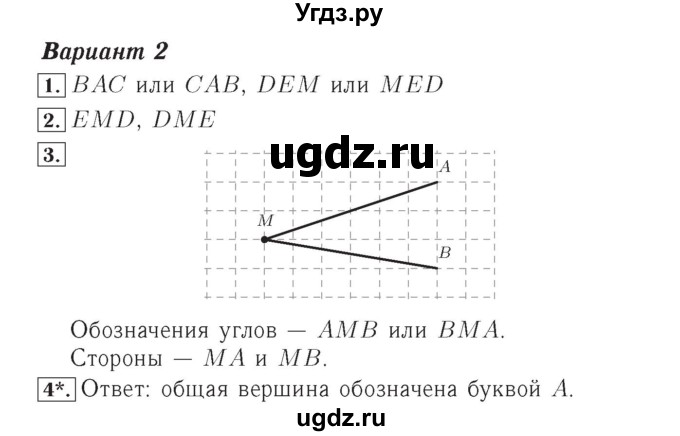 ГДЗ (Решебник №2) по математике 4 класс (тетрадь для контрольных работ) Рудницкая В.Н. / страница номер / 55