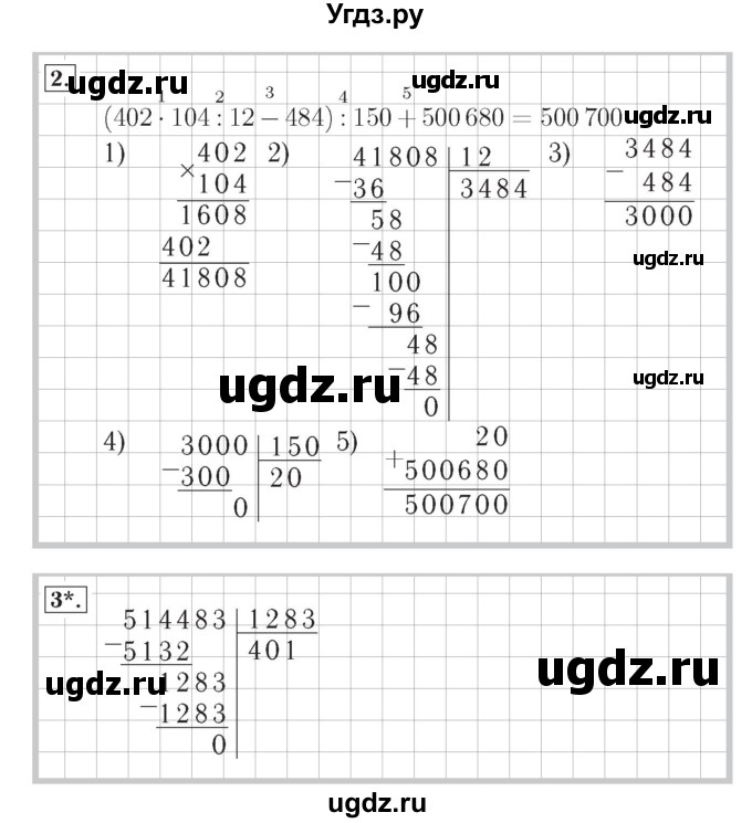 ГДЗ (Решебник №2) по математике 4 класс (тетрадь для контрольных работ) Рудницкая В.Н. / страница номер / 61(продолжение 2)