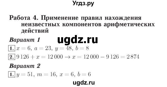 ГДЗ (Решебник №2) по математике 4 класс (тетрадь для контрольных работ) Рудницкая В.Н. / страница номер / 62