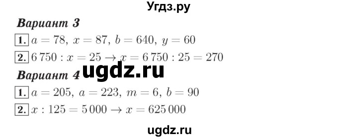 ГДЗ (Решебник №2) по математике 4 класс (тетрадь для контрольных работ) Рудницкая В.Н. / страница номер / 63