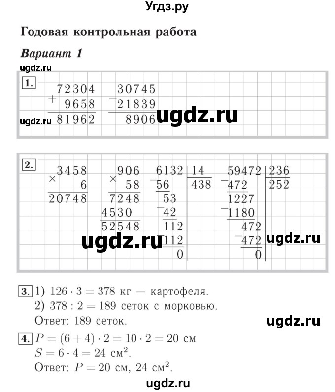 ГДЗ (Решебник №2) по математике 4 класс (тетрадь для контрольных работ) Рудницкая В.Н. / страница номер / 76