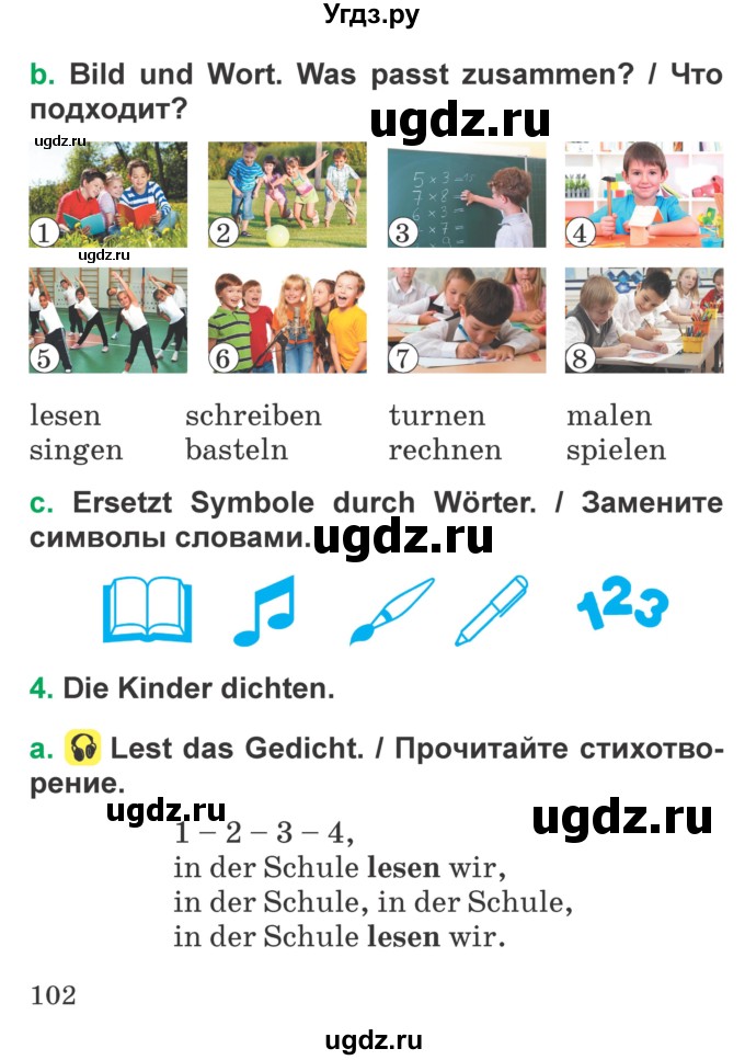 ГДЗ (Учебник) по немецкому языку 3 класс Будько А.Ф. / часть 1. страница / 102
