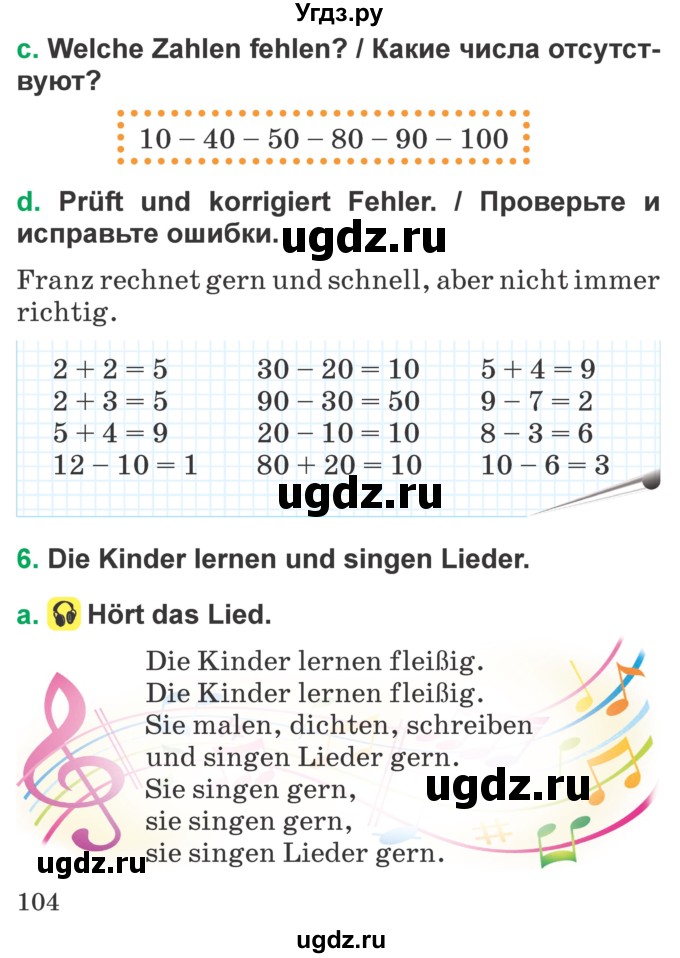 ГДЗ (Учебник) по немецкому языку 3 класс Будько А.Ф. / часть 1. страница / 104