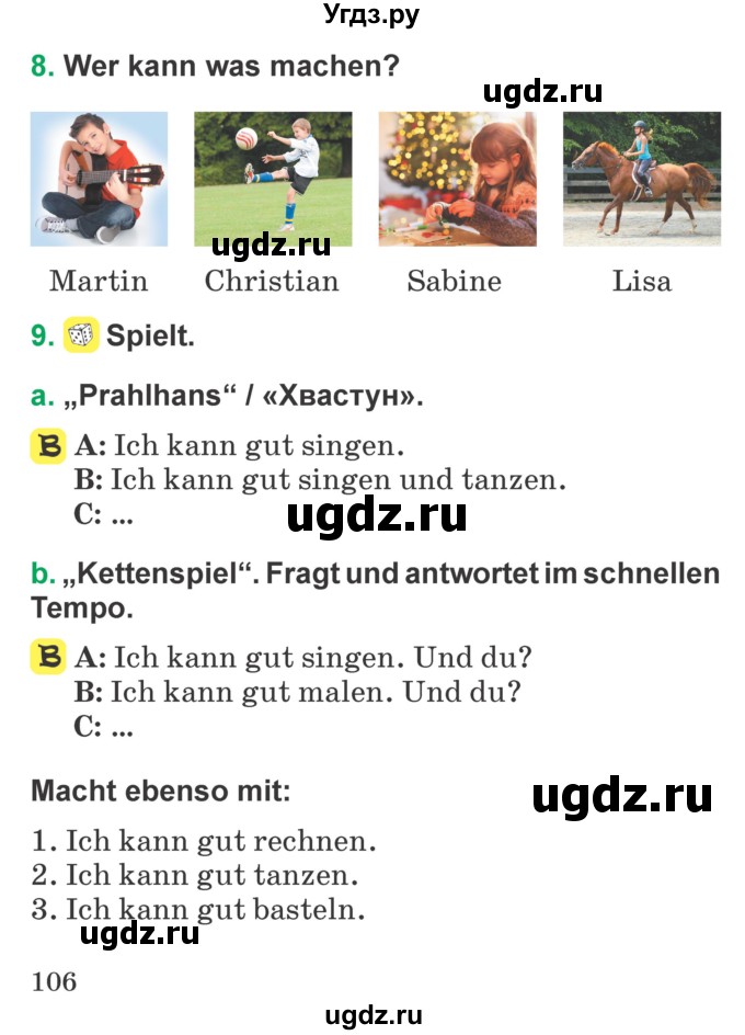 ГДЗ (Учебник) по немецкому языку 3 класс Будько А.Ф. / часть 1. страница / 106