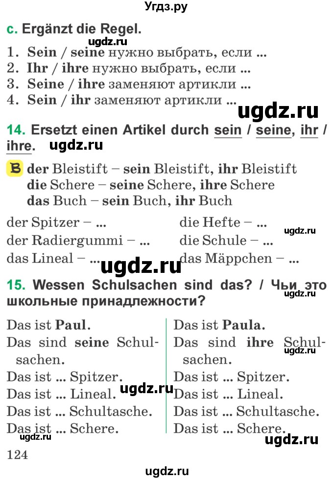 ГДЗ (Учебник) по немецкому языку 3 класс Будько А.Ф. / часть 1. страница / 124