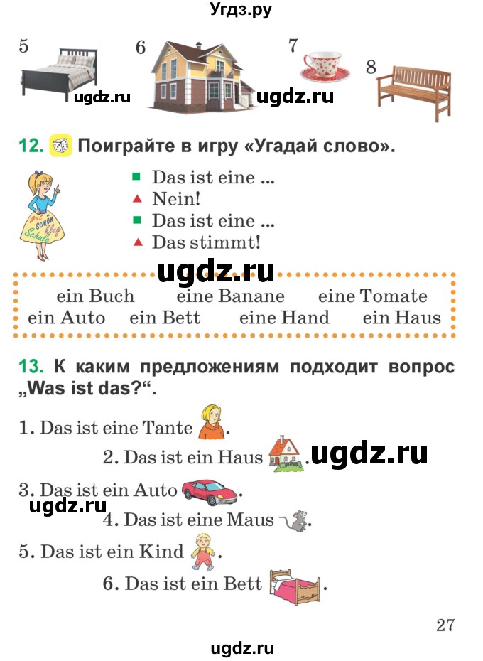ГДЗ (Учебник) по немецкому языку 3 класс Будько А.Ф. / часть 1. страница / 27