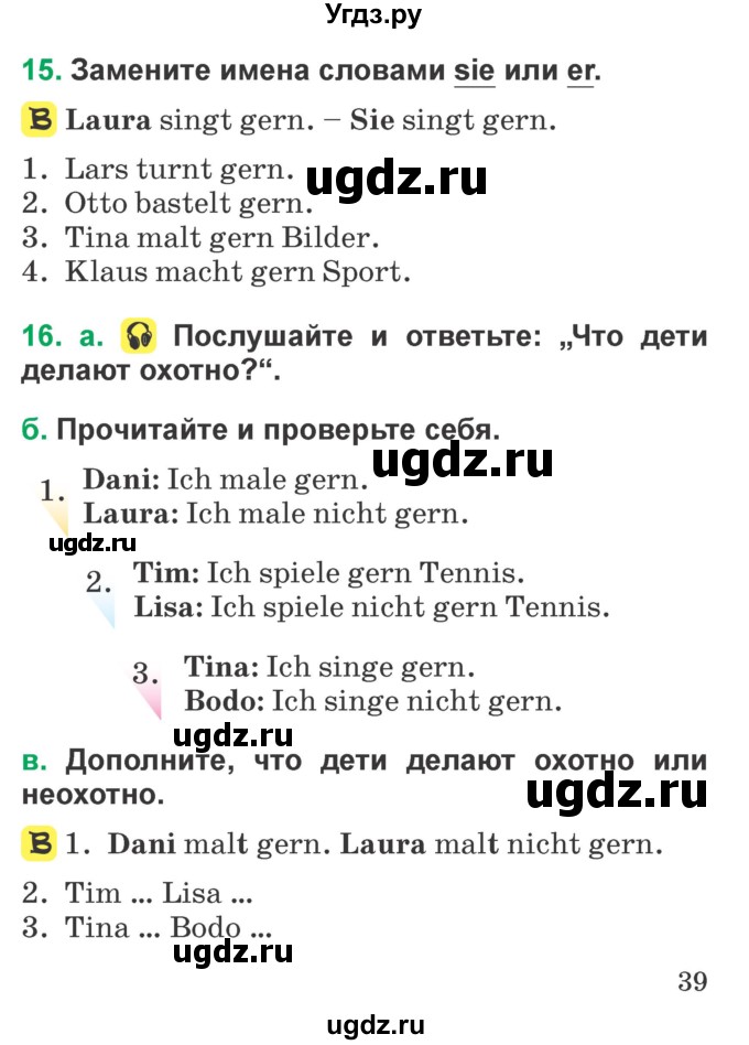 ГДЗ (Учебник) по немецкому языку 3 класс Будько А.Ф. / часть 1. страница / 39